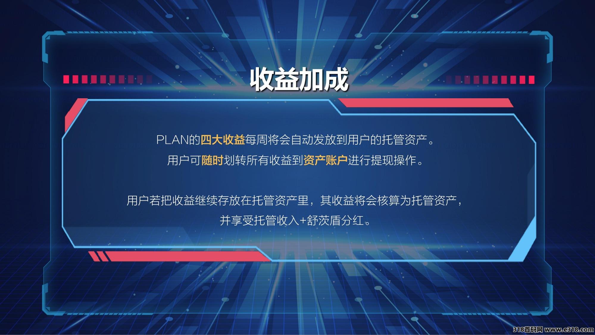 [预览]【请发布首码项目，详情请加qq 93006058】普兰PLAN国际项目首码对接， 团队*高待遇扶持 ，华英会全新模式，杭州考察接待市场